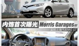 mg最新轿车爆料新闻视频,惊艳外观与卓越性能，引领汽车潮流新篇章”
